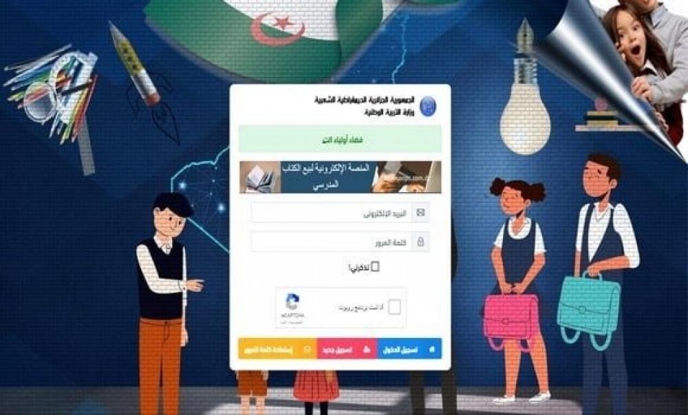 حالًا لجميع المراحل.. رابط نتائج كشف نقاط الفصل الثالث 2025 عبر منصة فضاء أولياء التلاميذ في الجزائر