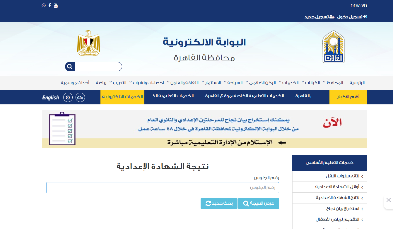 نتيجة الشهادة الاعداديه محافظه القاهره