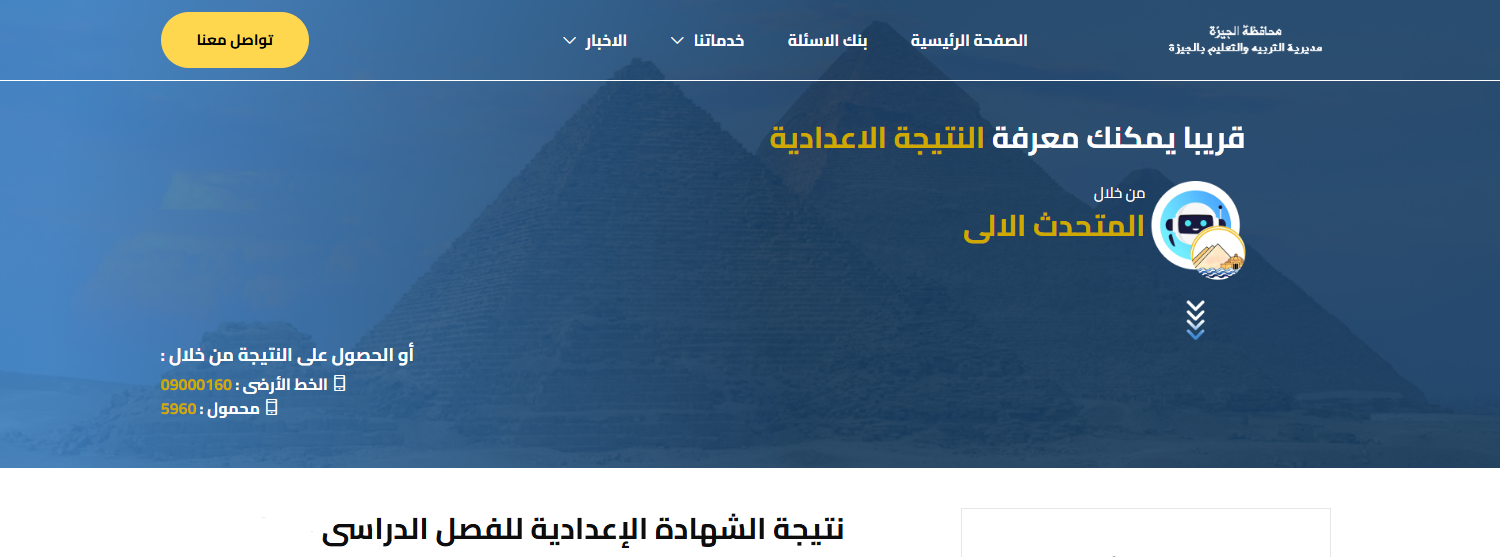 نتيجة الصف الثالث الإعدادي محافظة الجيزة