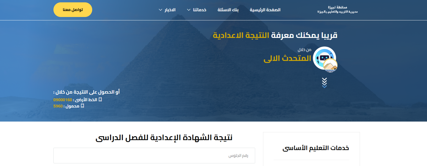 نتيجة الصف الثالث الاعدادي محافظة الجيزة 2025