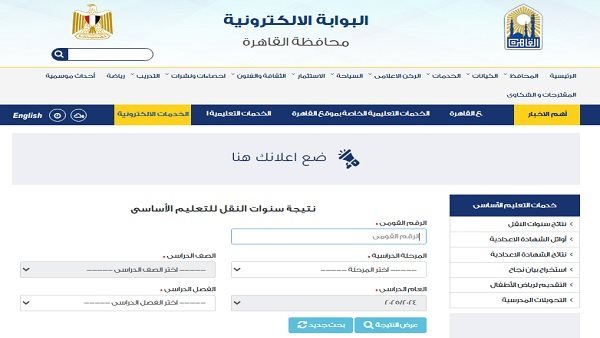 نتيجة الصف السادس الابتدائي الترم الثاني
