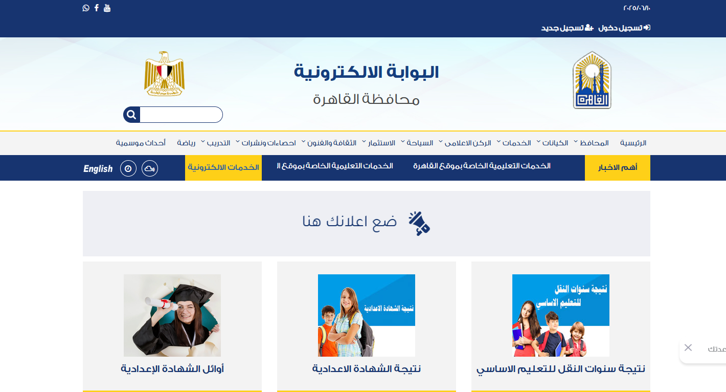 نتيجة الصف السادس الابتدائي بالرقم القومي 2025